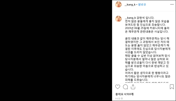 사과문을 게재한 강현석 / 강현석 인스타그램