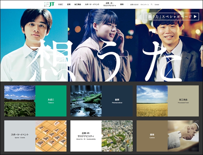 JTI코리아의 지배구조 정점에 있는 JT(일본담배산업)의 홈페이지. /JT 홈페이지