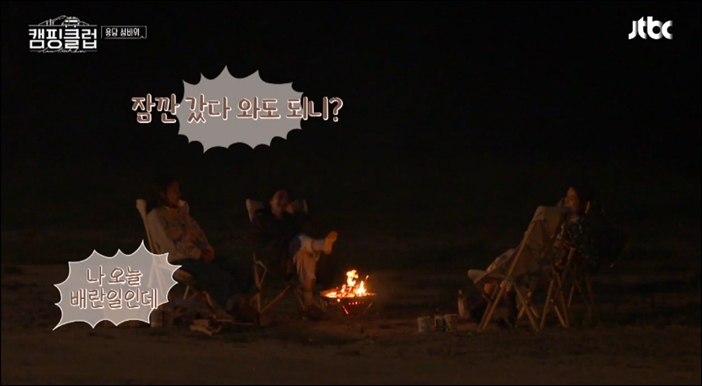 14일 방영된 '캠핑클럽' 화제의 1분 / JTBC '캠핑클럽' 방송화면 캡처