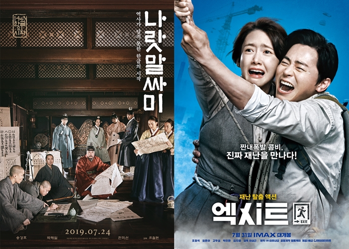 여름 성수기를 맞아 극장가에 다양한 장르의 한국영화들이 관객 취향 저격에 나선다. 첫 번째 주자로 나서는 영화 ‘나랏말싸미’(왼쪽)과 오는 31일 개봉하는 ‘엑시트’ 포스터. / 메가박스중앙플러스엠, CJ엔터테인먼트