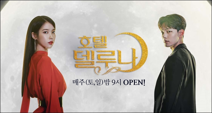 이지은과 여진구가 출연하는 tvN '호텔 델루나' / tvN '호텔 델루나' 홈페이지