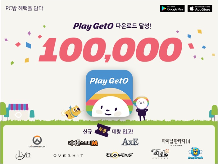 ㈜엔미디어플랫폼(대표 송재화)은 5일 ‘게토(GetO)’ PC방 관리프로그램 가맹점 점주와 회원들을 위한 멤버십 서비스 어플리케이션 ‘플레이게토(PlayGetO)’가 출시 3주만에 10만 다운로드를 돌파했다고 밝혔다.