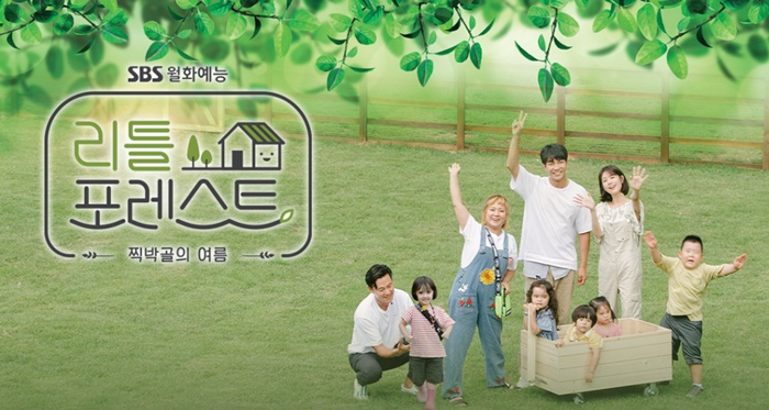 12일 첫 방송되는 SBS 월화 예능프로그램 '리틀 포레스트' / SBS '리틀 포레스트' 공식 홈페이지