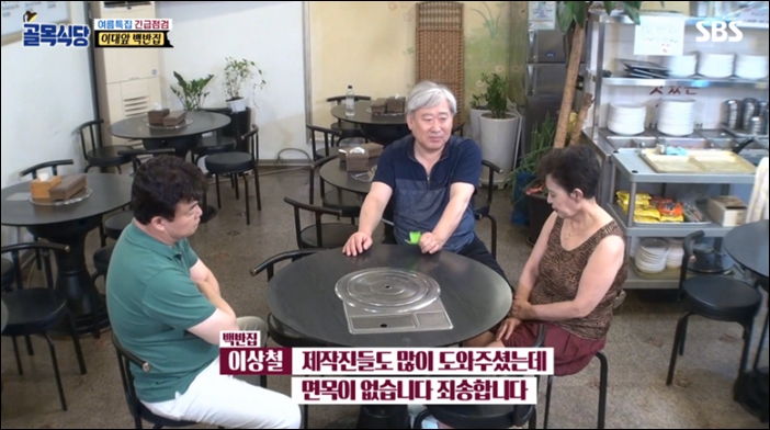 '백종원의 골목식당'에 출연했던 이대 백반집의 근황이 공개됐다 / SBS '백종원의 골목식당' 방송화면 캡처