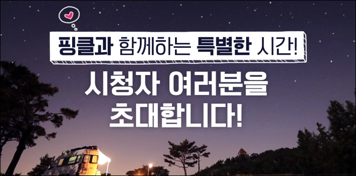 시청자 모집에 나선 JTBC '캠핑클럽' / '캠핑클럽' 공식 홈페이지