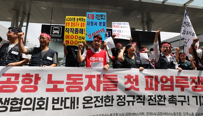 한국공항공사 자회사 KAC공항서비스 노동자들이 속한 노조들은 26일 기자회견을 통해 온전한 정규직 전환을 촉구했다. /뉴시스