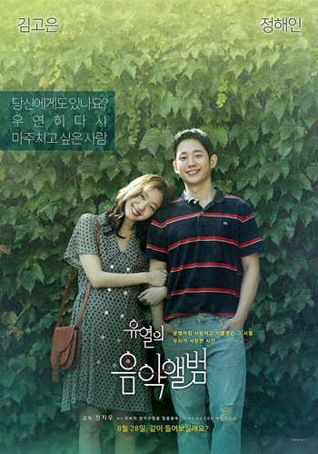 영화 ‘유열의 음악앨범’(감독 정지우)이 이틀 연속 박스오피스 1위를 차지했다. /CGV아트하우스