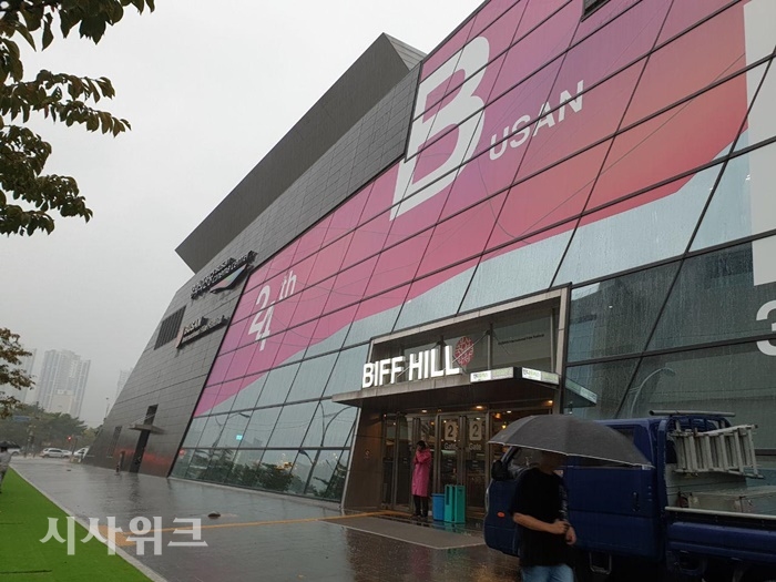 제24회 부산국제영화제의 주요 행사가 진행될 영화의전당 BIFF HILL. /시사위크