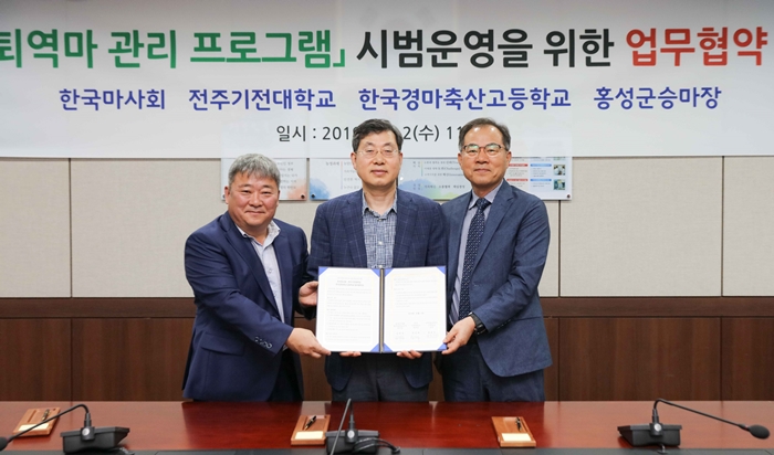 한국마사회가 경주퇴역마 관리 프로그램 시범 운영 MOU를 체결했다. /한국마사회