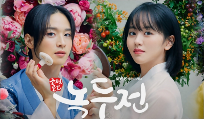KBS2TV '조선로코-녹두전'이 지상파 월화극 중 유일하게 방영되고 있다. / KBS 제공