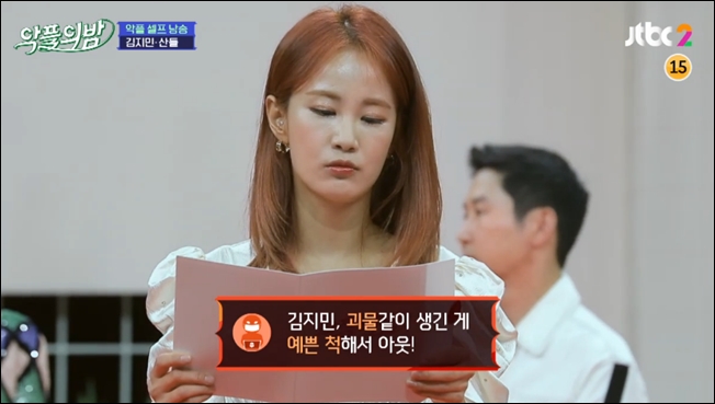자신에게 달린 악플을 읽고 있는 개그우먼 김지민 / JTBC '악플의 밤' 방송화면 캡처