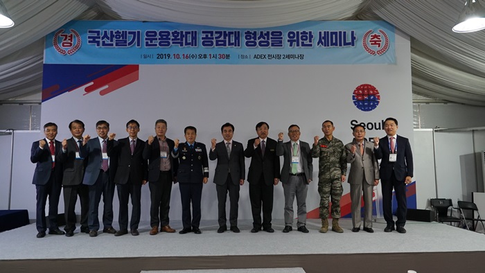 ‘국산헬기 운용확대 공감대 형성을 위한 세미나’ 기념사진 / 한국항공우주산업(KAI)