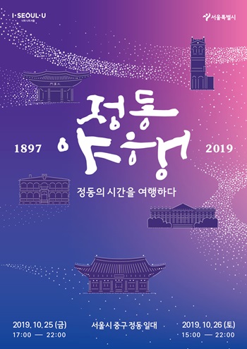 동화약품(대표이사 박기환)은 10월 25일과 26일 양일간 서울 중구의 정동 일대에서 열리는 ‘2019 정동야행(貞洞夜行)’에 참여한다고 밝혔다.