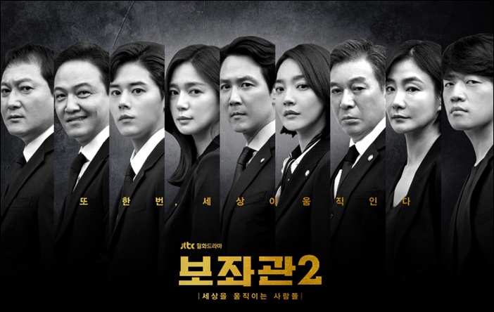 '보좌관'이 '시즌 2'로 시청자들을 찾아온다.  / JTBC 제공