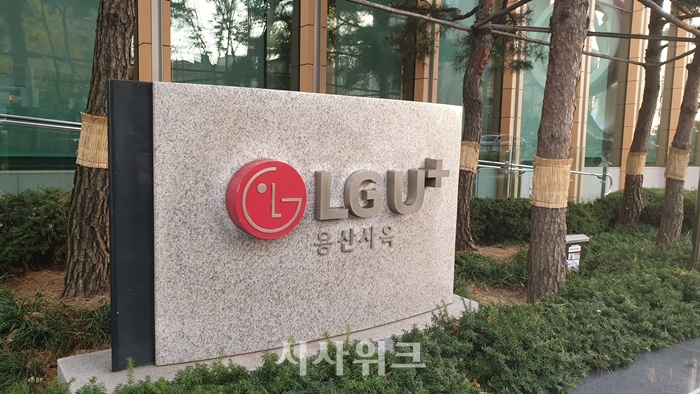  LG유플러스가 29일 하태경 의원실에서 발표한 보도자료와 관련 사실과 다르다는 입장을 밝혔다.