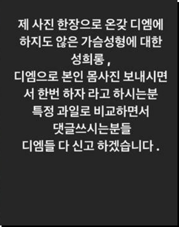 성적인 메시지를 보낸 네티즌을 향해 일침을 가했던 박지민 / 박지민 인스타그램