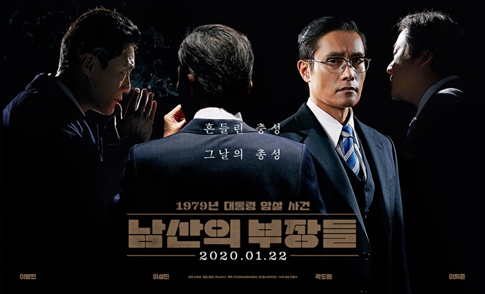 영화 ‘남산의 부장들’(감독 우민호)이 설 극장가 대전에서 압승을 거뒀다. /쇼박스