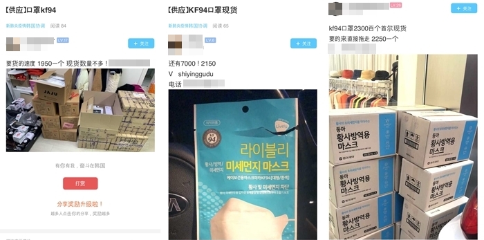 한국에 거주 중인 중국인들이 이용하는 온라인 커뮤니티 사이트에 올라온 마스크 사재기 게시물. / icnkr 사이트 갈무리