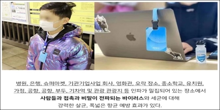 시중에 일명 '코로나19 차단목걸이'라 불리며 판매되고 있는 공간제균 블러터 광고 문구. / 한국소비자연맹