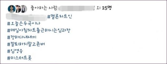 특정 출연진 편애 논란에 휩싸인 '미스터트롯' / '미스터트롯' 작가 SNS
