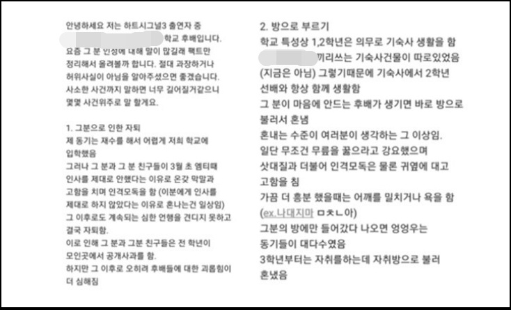 '하트시그널 시즌3' 출연자 A씨 관련한 폭로글 / 온라인커뮤니티