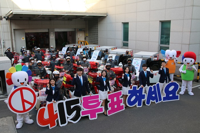 대전선관위 직원들과 우편집배원들이 지난 19일 대전우체국 앞에서 4·15총선 홍보 캠페인을 펼치고 있다./뉴시스(대전선관위 제공)