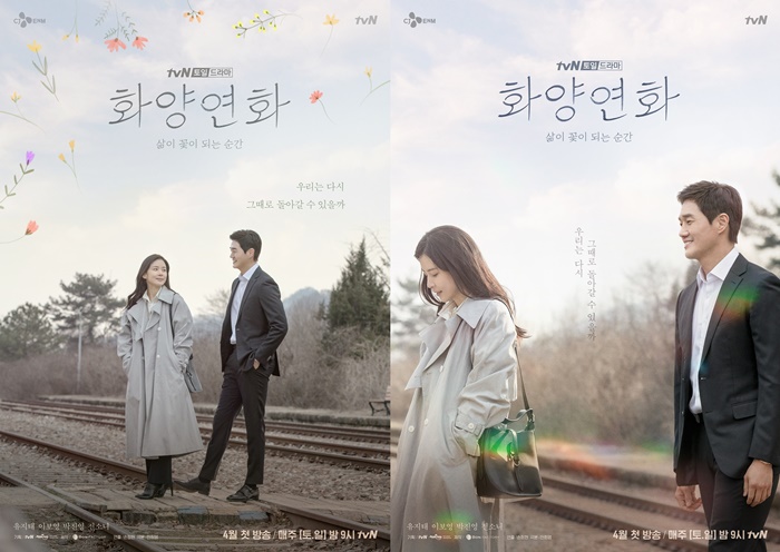 배우 유지태와 이보영이 ‘화양연화-삶이 꽃이 되는 순간’로 시청자와 만난다. /tvN