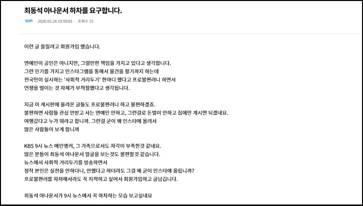 최동석 아나운서의 뉴스 하차 게시물이 쇄도하고 있다. / KBS 뉴스 홈페이지 게시판 캡처