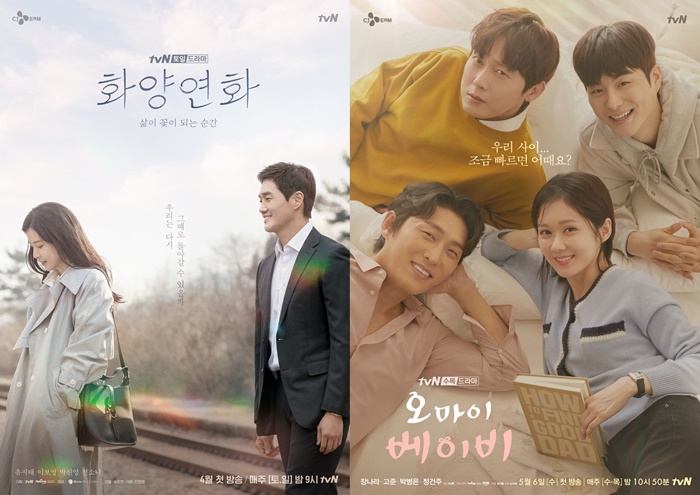 ‘화양연화- 삶이 꽃이 되는 순간’(왼쪽)과 ‘오 마이 베이비’가 tvN의 부진을 끊어낼 수 있을까. /tvN