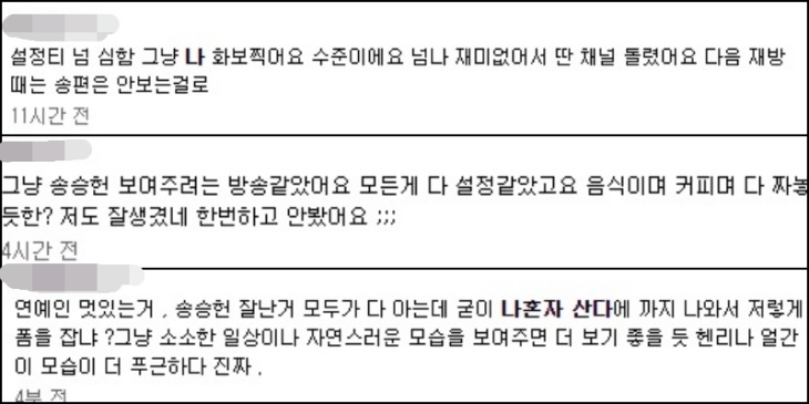 송승헌의 '나 혼자 산다' 출연에 시청자들의 적지 않은 아쉬운 반응이 잇따르고 있다. / 네이버 캡처
