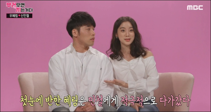 (사진 좌측부터) 신민철과 혜림이 오는 7월 결혼식을 올린다. / MBC '리얼연애 부러우면 지는거다' 방송화면