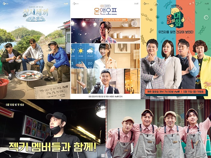 케이블채널 tvN이 다채로운 예능 라인업으로 시청자 저격에 나선다. /tvN