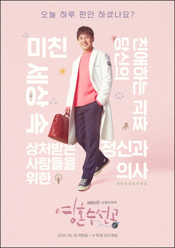 6일 밤 10시 첫 방송되는 KBS2TV 새 수목드라마 '영혼수선공' 공식 포스터 / KBS2TV 제공