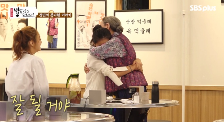 여러가지 이유로 상처받은 연예인들의 마음을 위로해주는 김수미 / SBS plus '밥은 먹고 다니냐' 방송화면