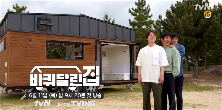 tvN '슬기로운 의사생활' 후속으로 방영되는 새 예능프로그램 '바퀴 달린 집' / '바퀴 달린 집' 티저 영상