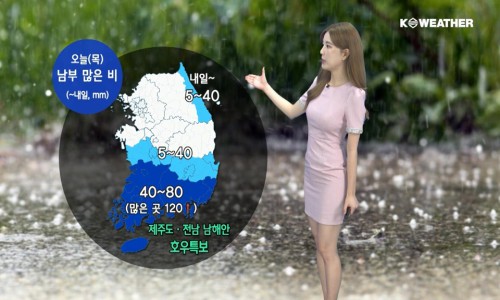 오늘(18일‧목) 날씨는 전국이 대체로 흐린 가운데, 남부지방을 중심으로 많은 비가 내리겠다. / 케이웨더 제공
