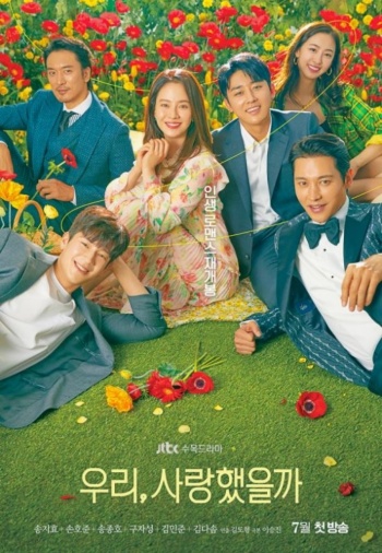 JTBC 새 수목드라마 '우리, 사랑했을까'가 시청자들과 만날 준비를 마쳤다. / JTBC 제공