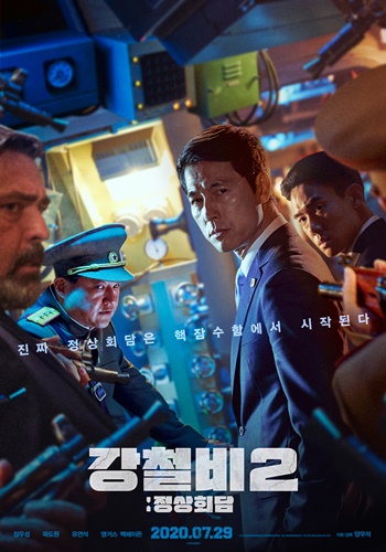 영화 ‘강철비2: 정상회담’(감독 양우석)이 베일을 벗었다. /롯데엔터테인먼트