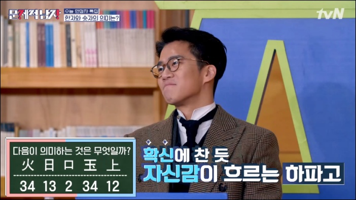 '문제적 남자'를 통해 뇌섹남 면모를 보여온 하석진 / tvN '문제적 남자' 방송화면