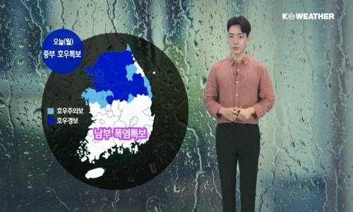 오늘(3일) 중부지방을 중심으로 호우특보가 발효 중인 가운데, 서울을 포함한 중북부 지역에는 호우경보가 내려져있다. / 케이웨더 제공