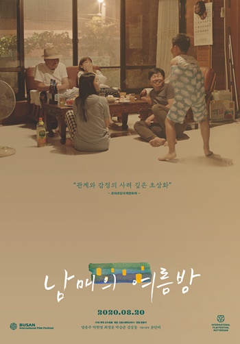 따뜻한 위로를 전하는 영화 ‘남매의 여름밤’(감독 윤단비). /그린나래미디어