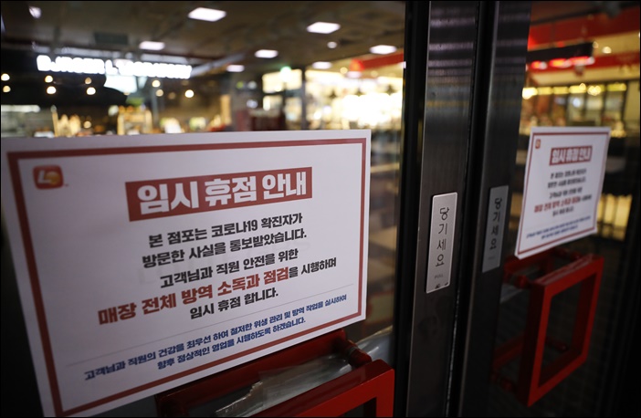 지난 12일 확진자가 발생한 롯데리아 서울역사점의 문이 굳게 닫혀 있다. / 뉴시스
