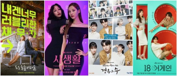 현재 (사진 좌측부터) KBS2TV '도도솔솔라라솔', JTBC '사생활', JTBC '경우의 수', JTBC '18어게인' 등 드라마들이 줄줄이 촬영 중단을 이어가고 있다. / KBS2TV, JTBC 제공