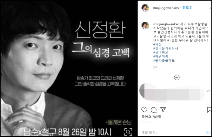 오는 9월 개인채널을 통한 복귀를 예고한 신정환 / 신정환 인스타그램