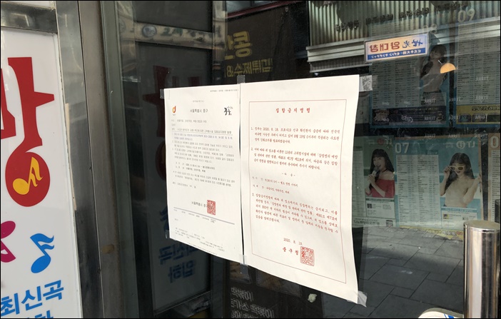 지난달 24일 유흥업소가 밀집해 있는 서울 시청 주변 북창동의 한 노래연습장 입구가 집합금지명령서가 붙어있는 채로 굳게 닫혀 있다. / 범찬희 기자