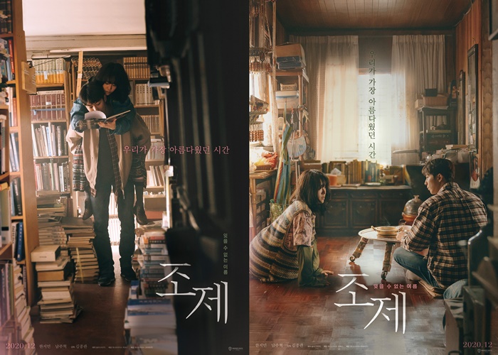 배우 한지민 남주혁의 재회작으로 관심을 모으는 영화 ‘조제’가 12월 개봉을 확정했다. /워너브러더스코리아