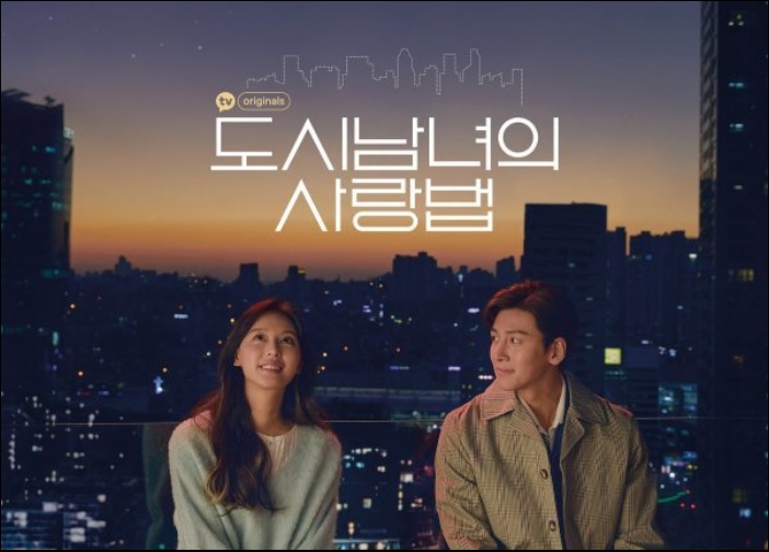 오는 12월 공개되는 카카오TV 오리지널 ‘도시 남녀의 사랑법’ 주연을 맡은 지창욱(오른쪽), 김지원 / 카카오M