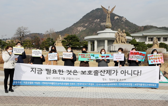 미혼모 단체 회원들이 25일 오후 서울 청와대 분수대 앞에서 보호출산제 도입 반대, 기자회견을 하고 있다./뉴시스