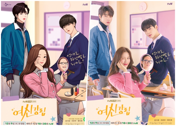 지난달 큰 관심을 모은 야옹이 작가 원작 버전 메인 포스터(왼쪽)과 드라마 ‘여신강림’ 메인 포스터 / tvN