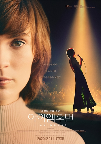 영화 ‘아이 엠 우먼’(감독 문은주)이 오는 23일 개봉한다. /팝엔터테인먼트